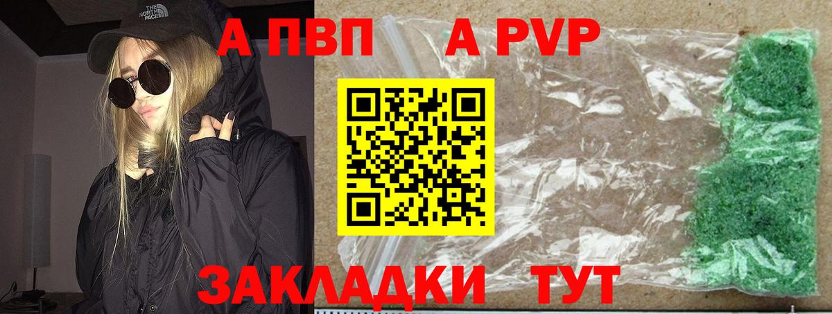 Севастополь  A-PVP  APVP СК  Вход с VPN  APVP VHQ  A PVP Crystall 