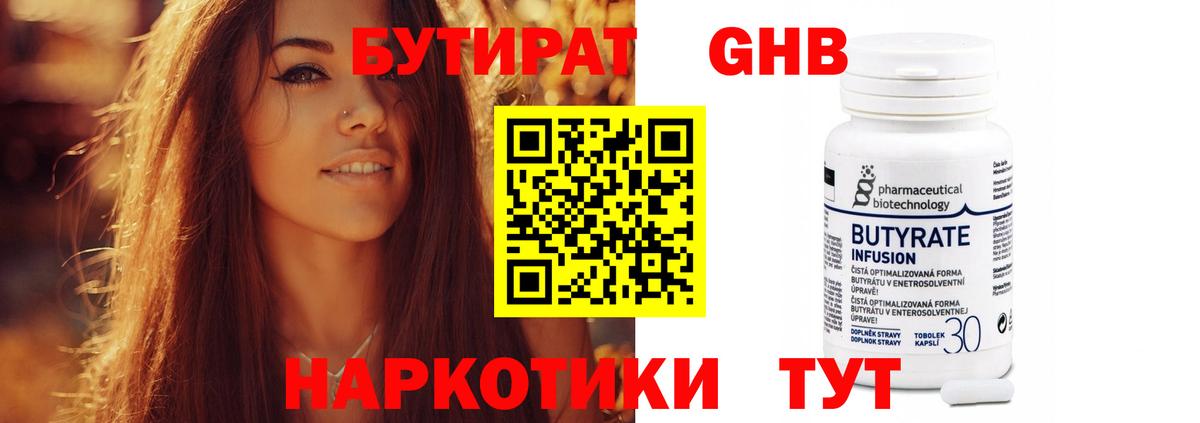 БУТИРАТ GHB  Вход с VPN  Севастополь 