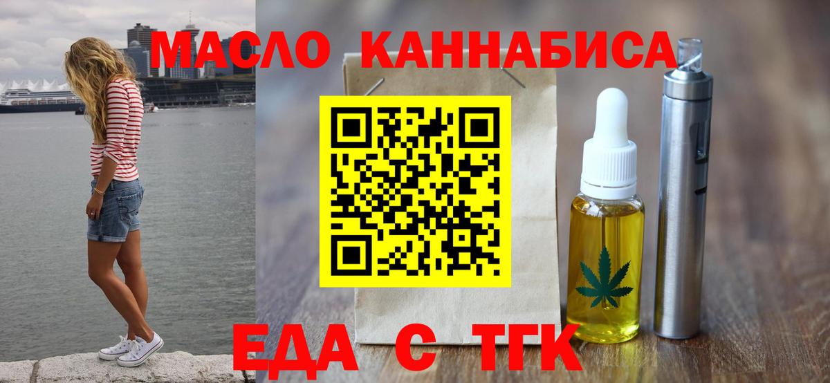 Еда ТГК марихуана  Вход с VPN  Севастополь 