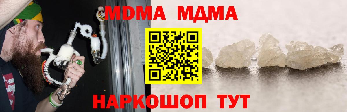 Севастополь  МДМА кристаллы  МДМА VHQ  Вход с VPN 
