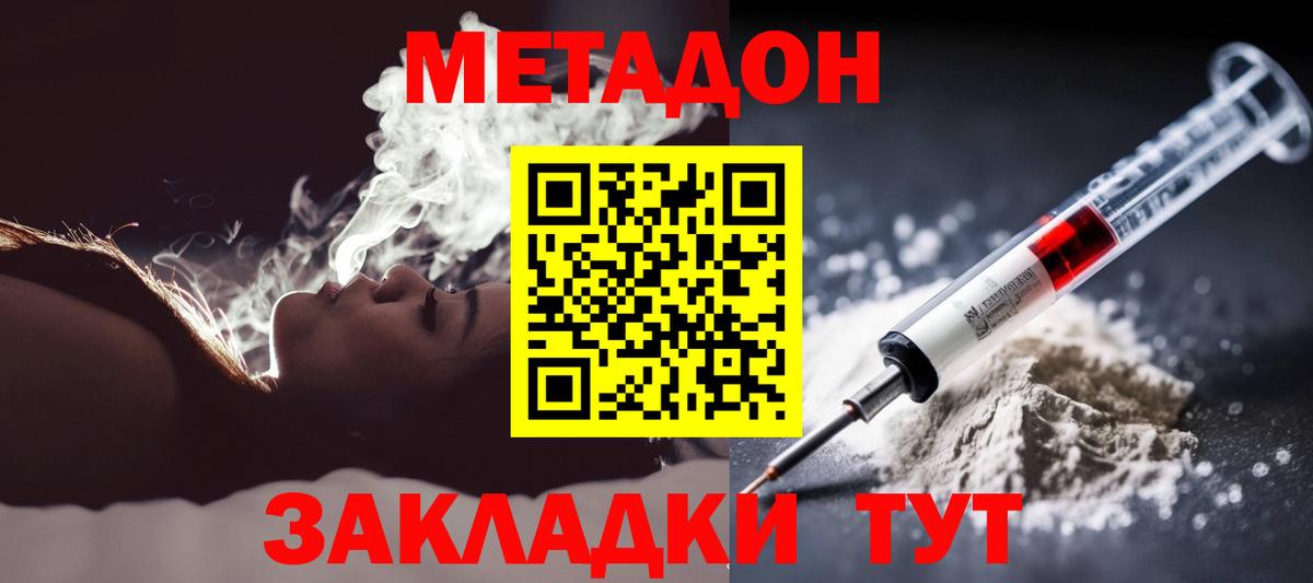Севастополь  МЕТАДОН кристалл  МЕТАДОН VHQ  Вход с VPN 